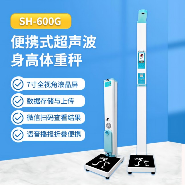 智能互聯身高體重測量儀