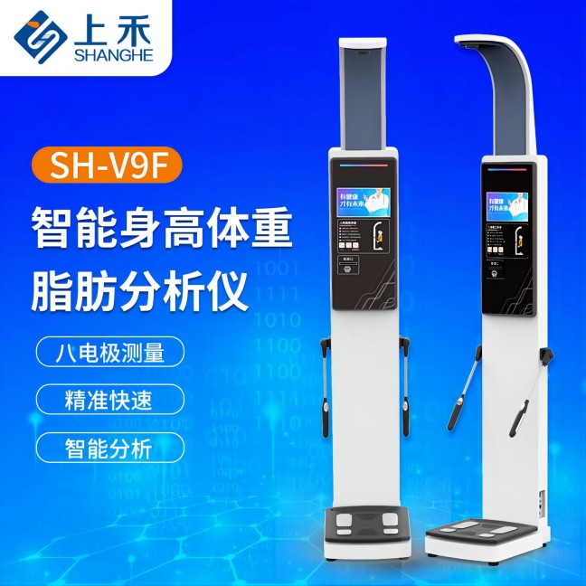 上禾人體脂肪分析儀
