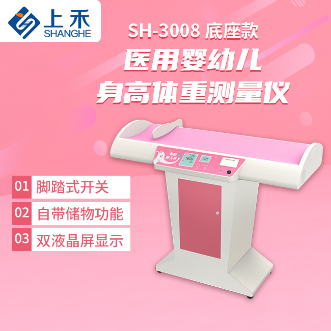 嬰兒身高體重測量儀
